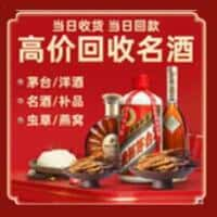 廊坊市固安洋酒回收:茅台酒,名酒,虫草,烟酒,老酒,廊坊市固安跃国烟酒经营部